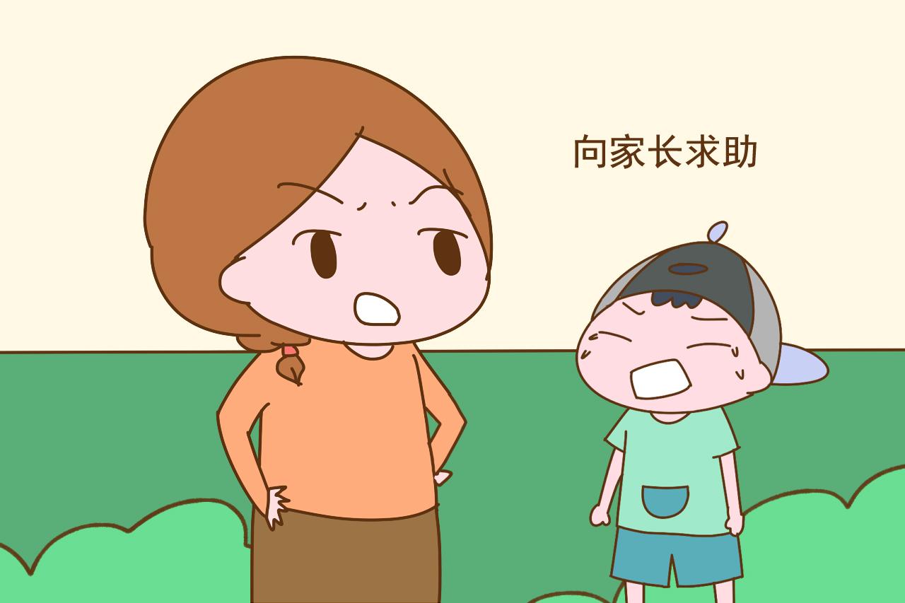 孩子被人欺负时, 家长的第一反应很重要, 对孩子情商影响大