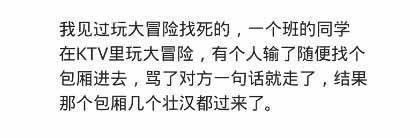 真心话大冒险, 你真的会说出你心底的秘密吗?