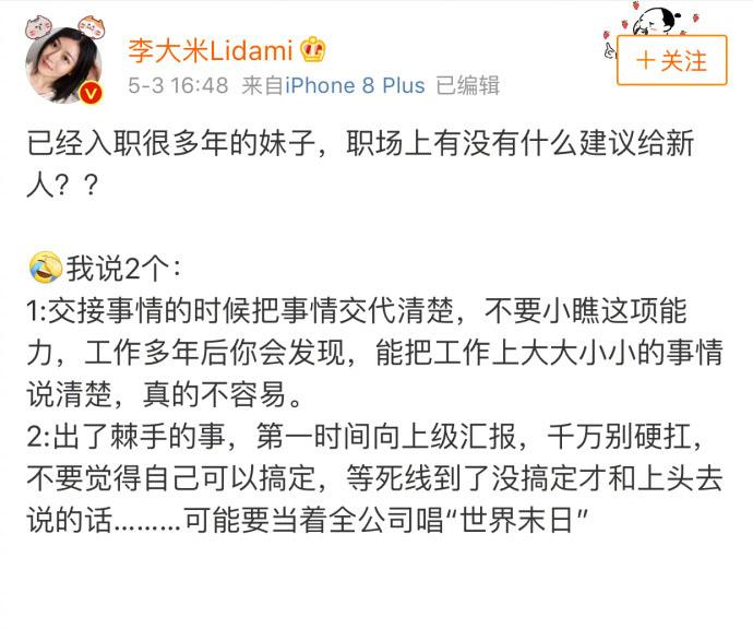 给职场新人的一些建议, 评论都是干货! 马评论记笔记