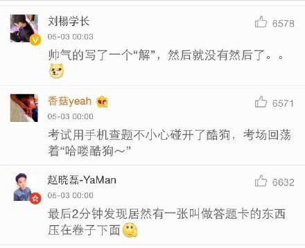 考试时发生过哪些让人崩溃的事?