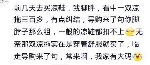 购物碰到一个不会说话的导购是什么体验? 网友的回复很扎心