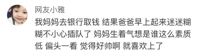爸爸妈妈那个年代的爱情, 看来哪个年代都是可以看脸