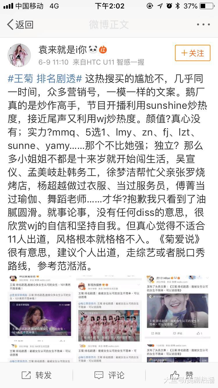王菊挤下杨超越最新排名第二? 杜海涛为她打call? 这剧情反转得看不懂!