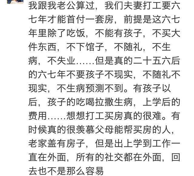 这些30岁还付不起房子首付的人, 你身边有吗? 网友评论扎心