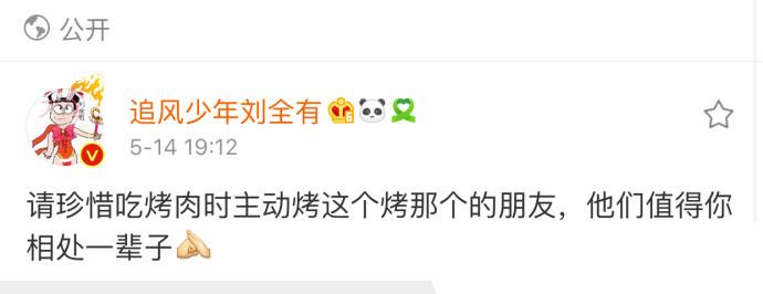 请珍惜吃烤肉时主动烤这个烤那个的朋友, 他们值得你相处一辈子