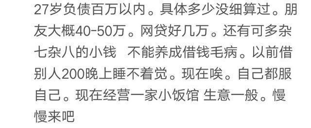 能说说你目前负债有多少吗? 有时候运气背了, 喝水都塞牙缝