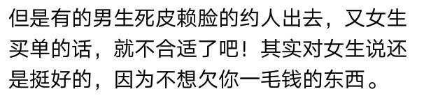 女生主动付钱是一种什么样的体验? 网友: 好女人值得珍惜