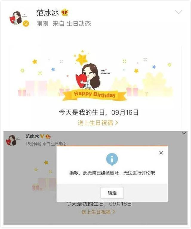 范冰冰生日众好友送祝福, 她本人还特意现身?
