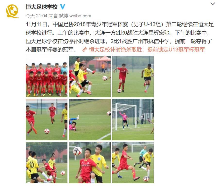 恒大足校U13梯队今年包揽20