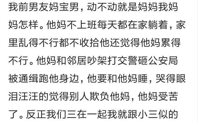 说说你身边有没有妈宝男? 网友: 远离这样的男人
