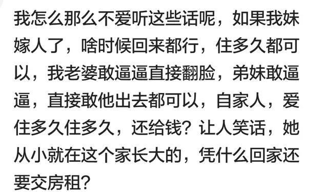 出嫁后在娘家住久了, 会怎样? 网友: 再也不敢回娘家住感觉住不起