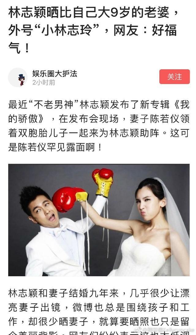 林志颖老婆晒新闻截图回应比丈夫大9岁: 是挺像, 那我今年该52了