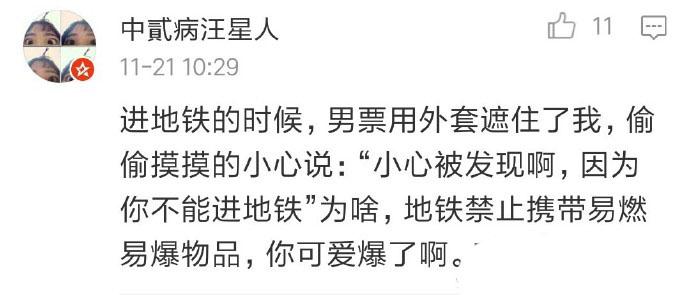 为什么你们的男朋友都那么会说话呢? 评论高甜虐狗