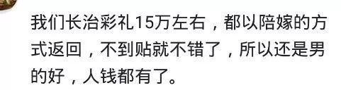 你给的彩礼钱, 丈母娘退给你了吗?