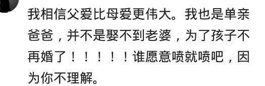 单亲爸爸的生活到底有多苦? 上万网友诉说单亲父母的辛酸