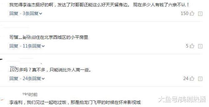 李连杰月薪10万请亲哥当私人助理, 网友: 这么低, 你哥还住平房呢