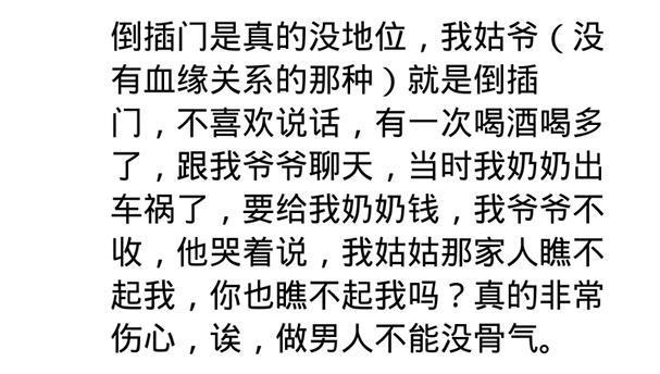 倒插门真的很受气吗? 看看网友的评论, 那可不一定