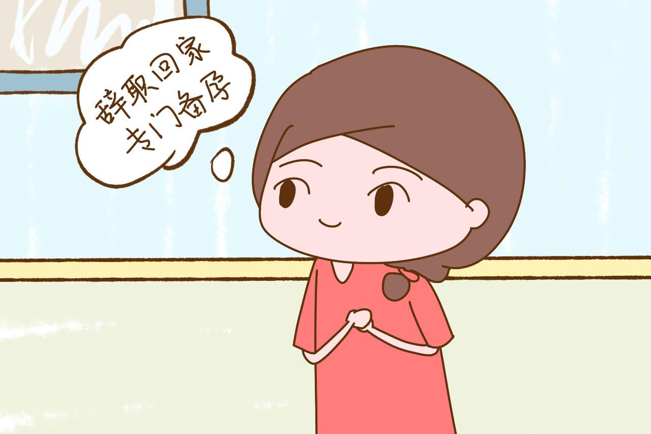 为备孕特意辞职回家, 一年后我后悔了, 姐妹们不要走我的老路