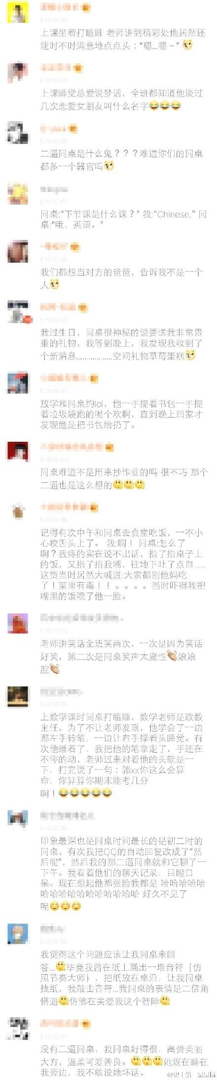 学生时代的二逼同桌 , 满满青春的回忆