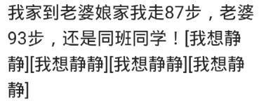 和从小就认识的人结婚, 是什么样的感受? 网友: 不服气咬我呀