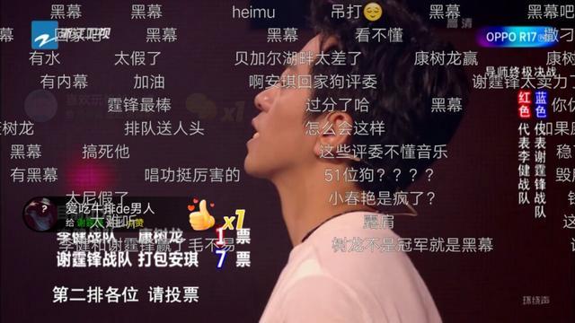 《中国好声音》弹幕再次被刷屏, 观众质疑评委耳朵聋了!