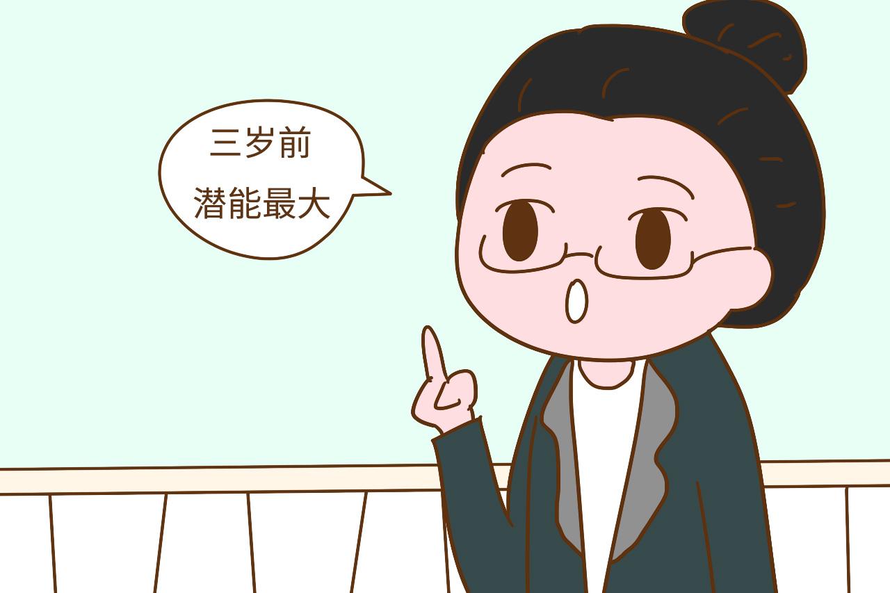 孩子智力什么时候定型? 抓住智力开发关键期, 做到这“四多”就够了