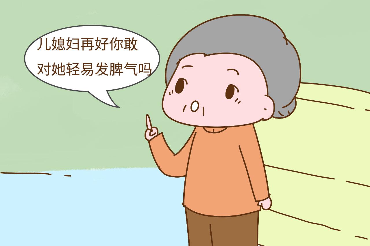 儿媳和女儿能一样吗? 不管你的答案是什么, 这几方面差异都很明显