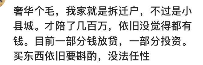 你家拆迁后生活上发生了哪些变化? 网友: 花300万买了辆兰博基尼