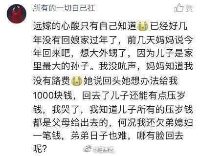 新婚夫妻, 各自回家过年, 这就是远嫁的心酸了吧