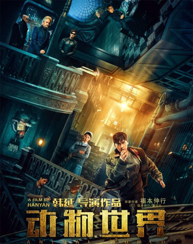 《动物世界2》开拍, 李易峰依旧是男主, 网友: 看演员名单必火