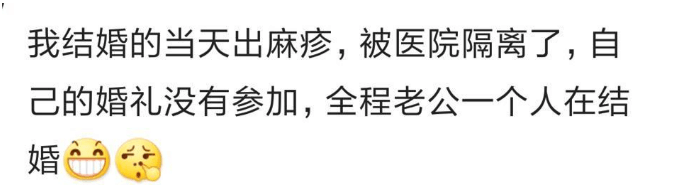 结婚当天, 你经历过哪些难忘的经历? 我就服第3个评论!