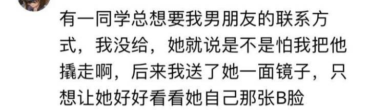 男票身边有个绿茶婊, 你会怎样处理?