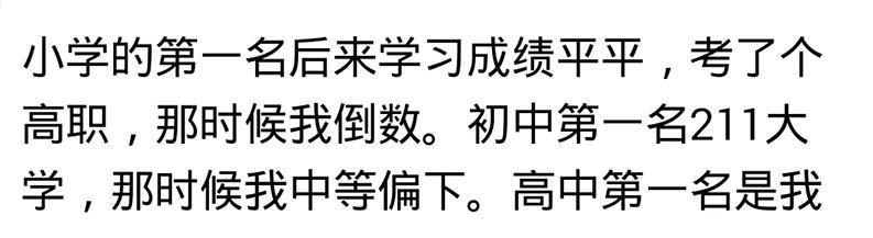 当年班里成绩好的和成绩差的同学, 现在都有哪些差距?