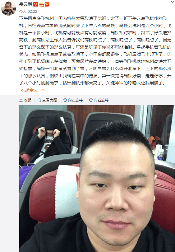 大雪倾城, 各路明星晒雪不亦乐乎, 袁立岳云鹏因雪满面愁容