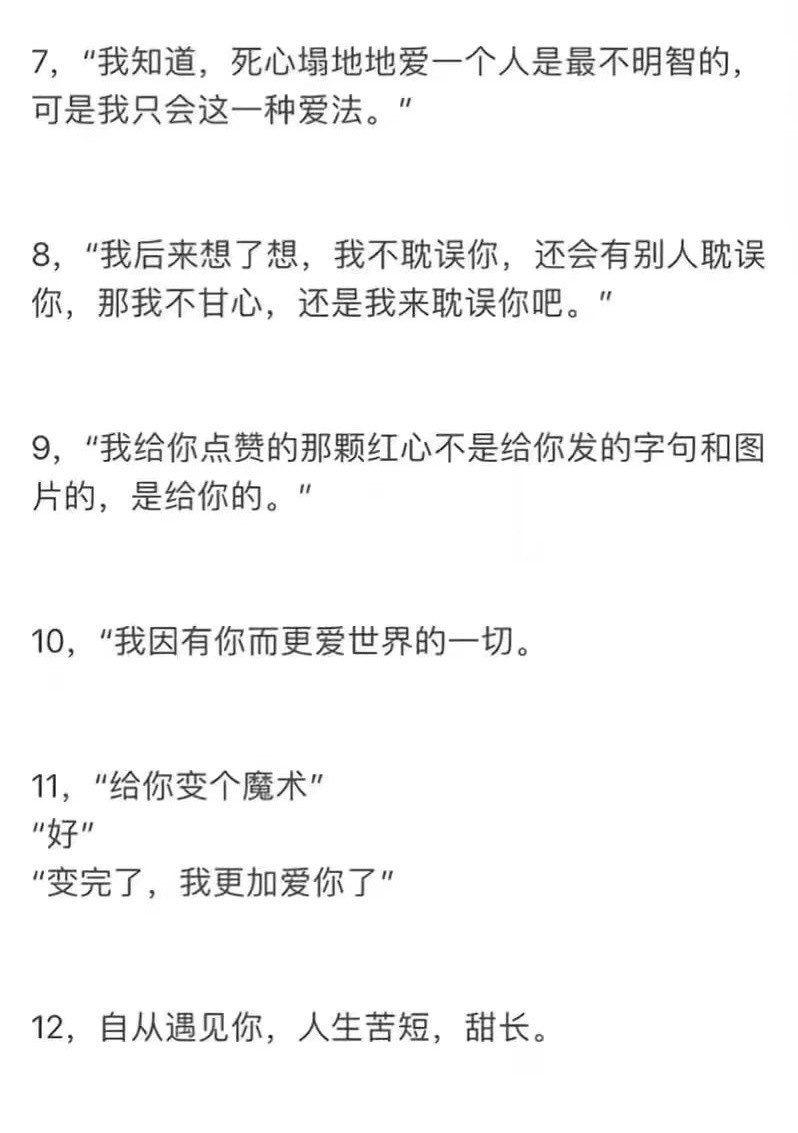 最好听的情话是什么?  句句撩到我