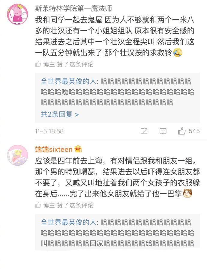 你们去鬼屋玩都发生过什么好笑的事? 看评论笑到抽搐甚至还有点想去玩