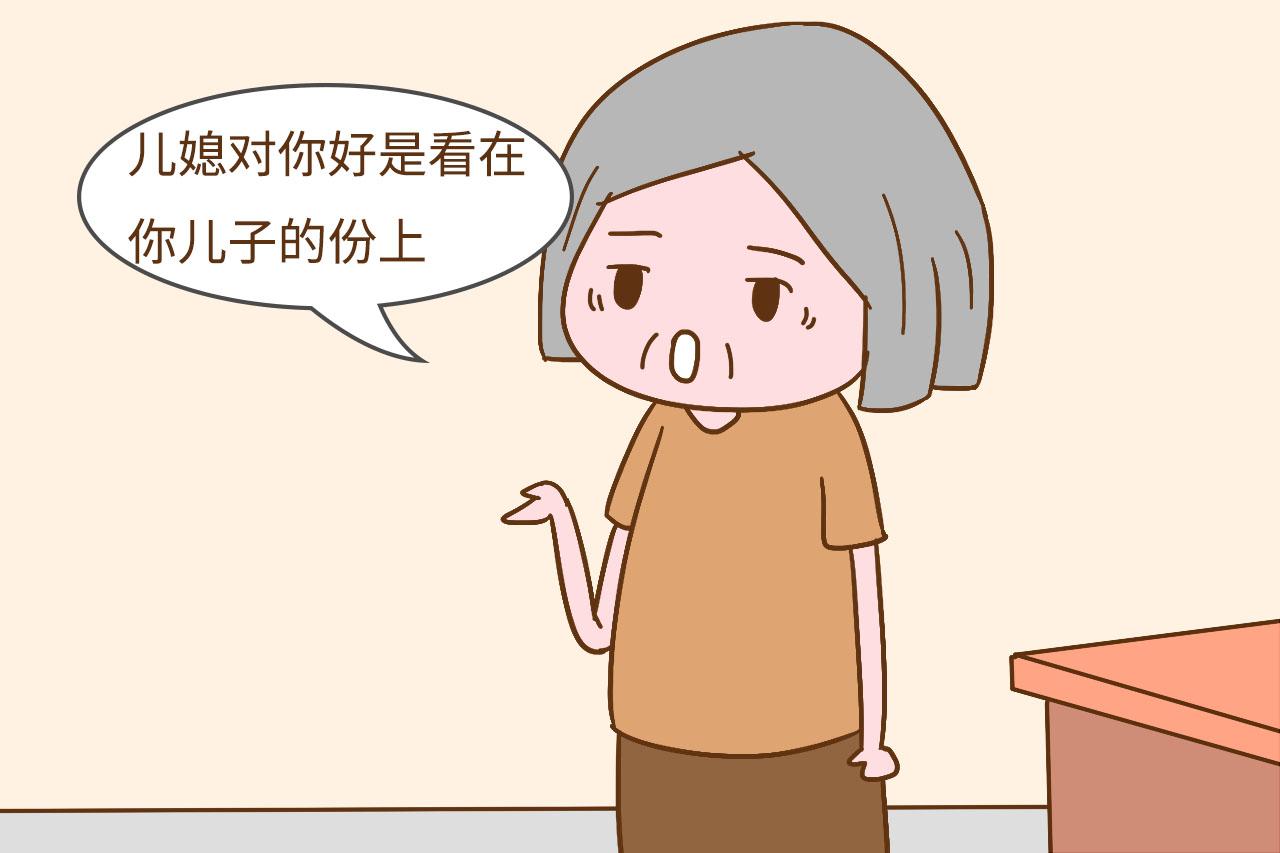 儿媳和女儿能一样吗? 不管你的答案是什么, 这几方面差异都很明显