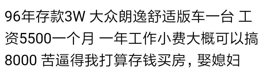 90后的打工族现在月薪多少了? 看看网友评论, 有没有和我一样的