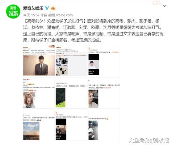 高考前夕, 众星花式祝福不断为学子加油打气! 易烊千玺好好考!