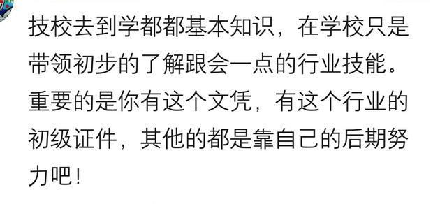 那些技校毕业的学生, 现在混的怎么样了? 网友: 学历真的很重要