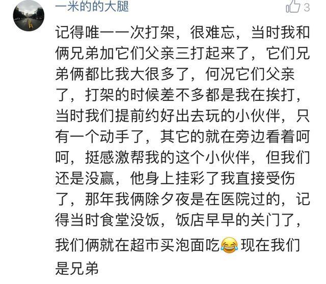 你遇见过最真心的朋友吗? 网友们的评论很扎心