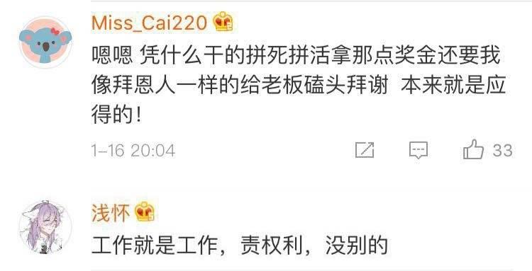 拿到年终奖后马上辞职, 厚道吗? 网友们果然思想很一致 ?