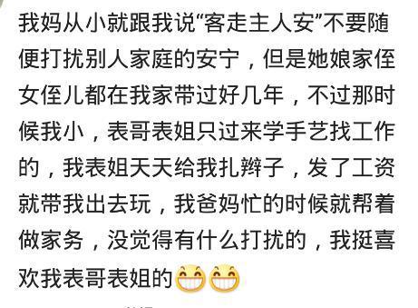 长期住在亲戚家的经历, 说说你的感受? 网友的回复让人出乎意外