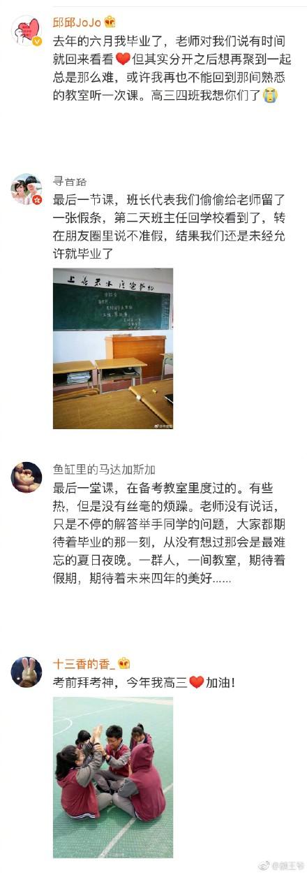 你还记得高中最后一堂课吗? 曾经一直想要离开的地方, 再也没有回去过