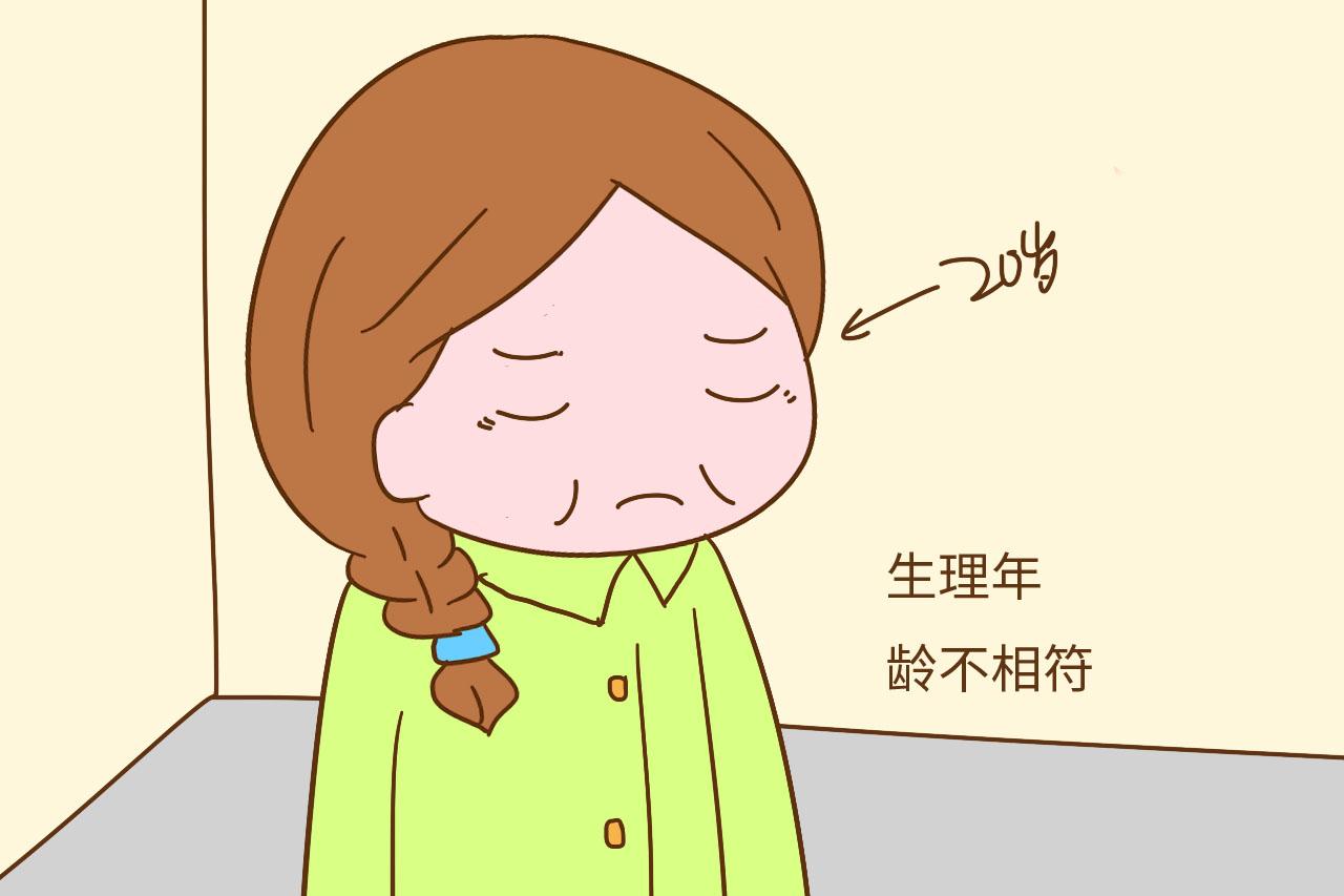 别看她看起来有二十多岁, 其实身体年龄却已经三四十岁了
