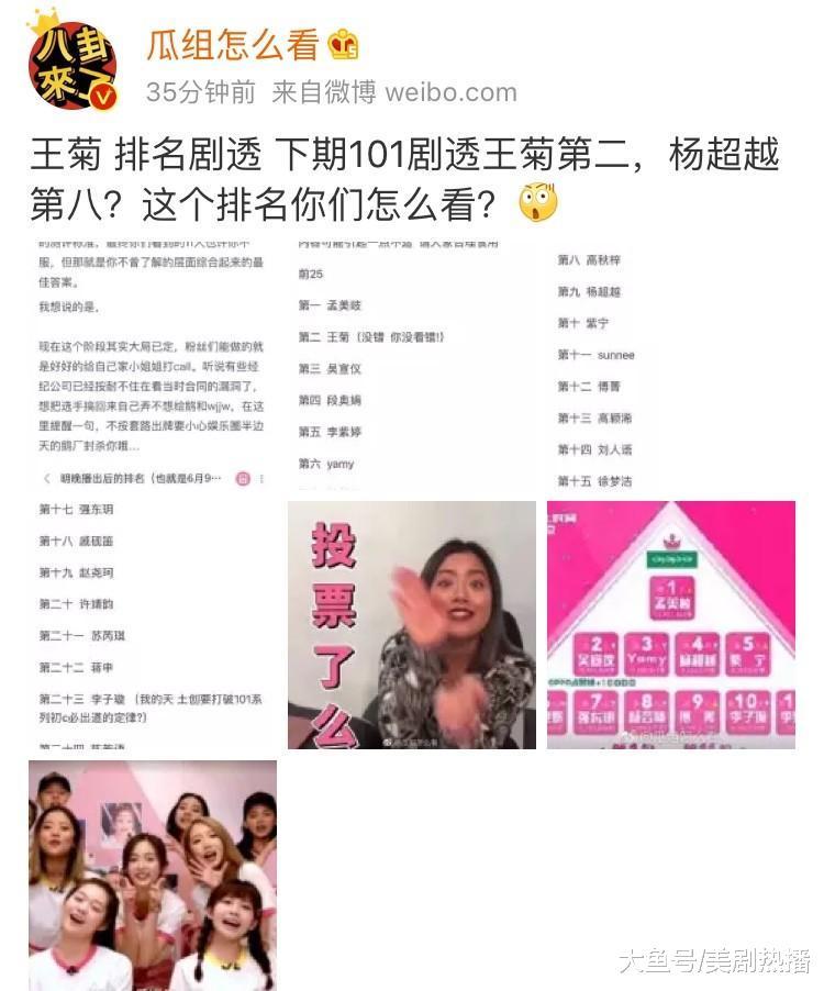 王菊挤下杨超越最新排名第二? 杜海涛为她打call? 这剧情反转得看不懂!