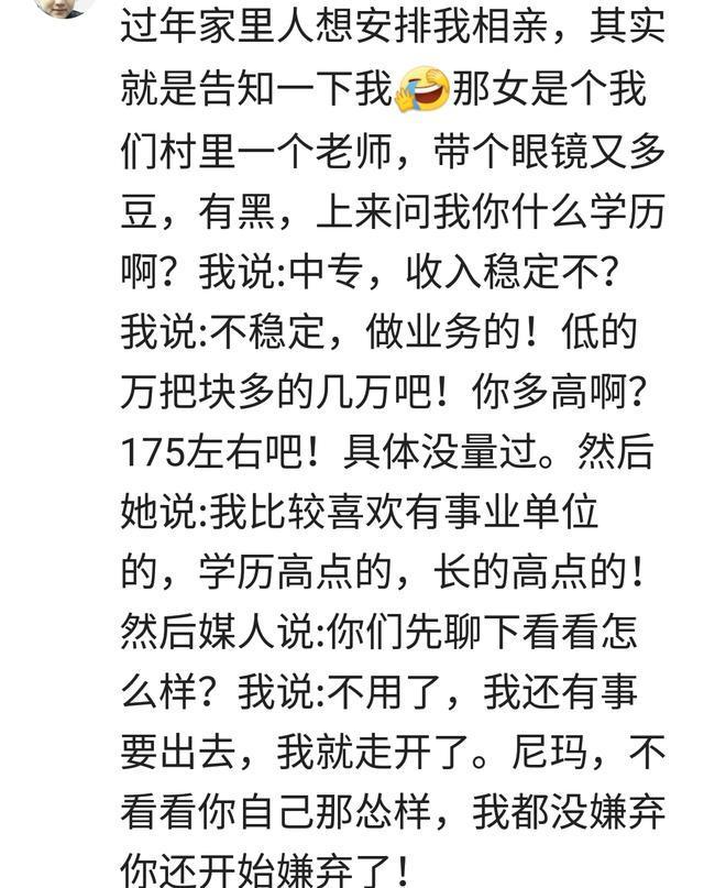 说说你相亲遇到过那些自以为是的人, 网友: 你继续作, 我就看看……
