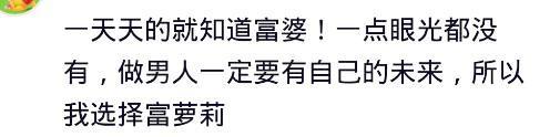 你以为找到富婆就得到全部了吗? 你们错了, 你们失去了烦恼……