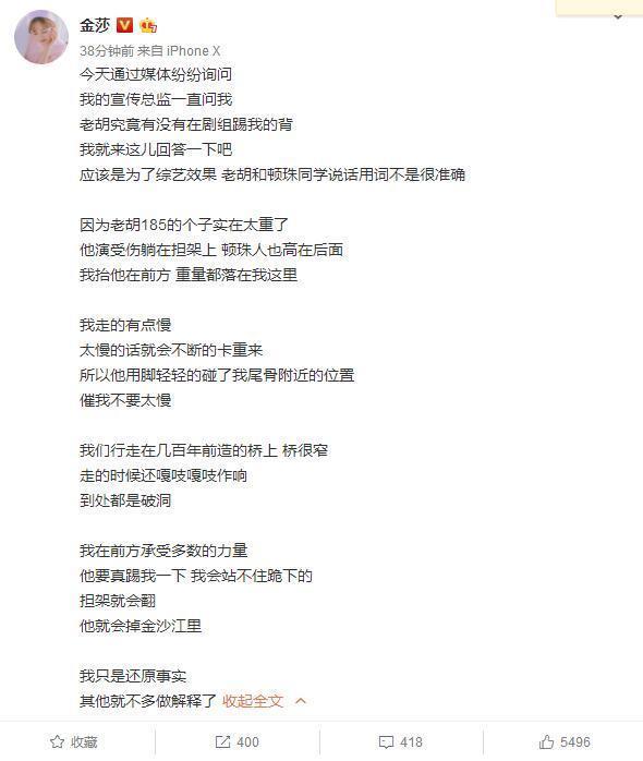 金莎发文澄清胡歌踢背: 他用脚轻轻碰了我