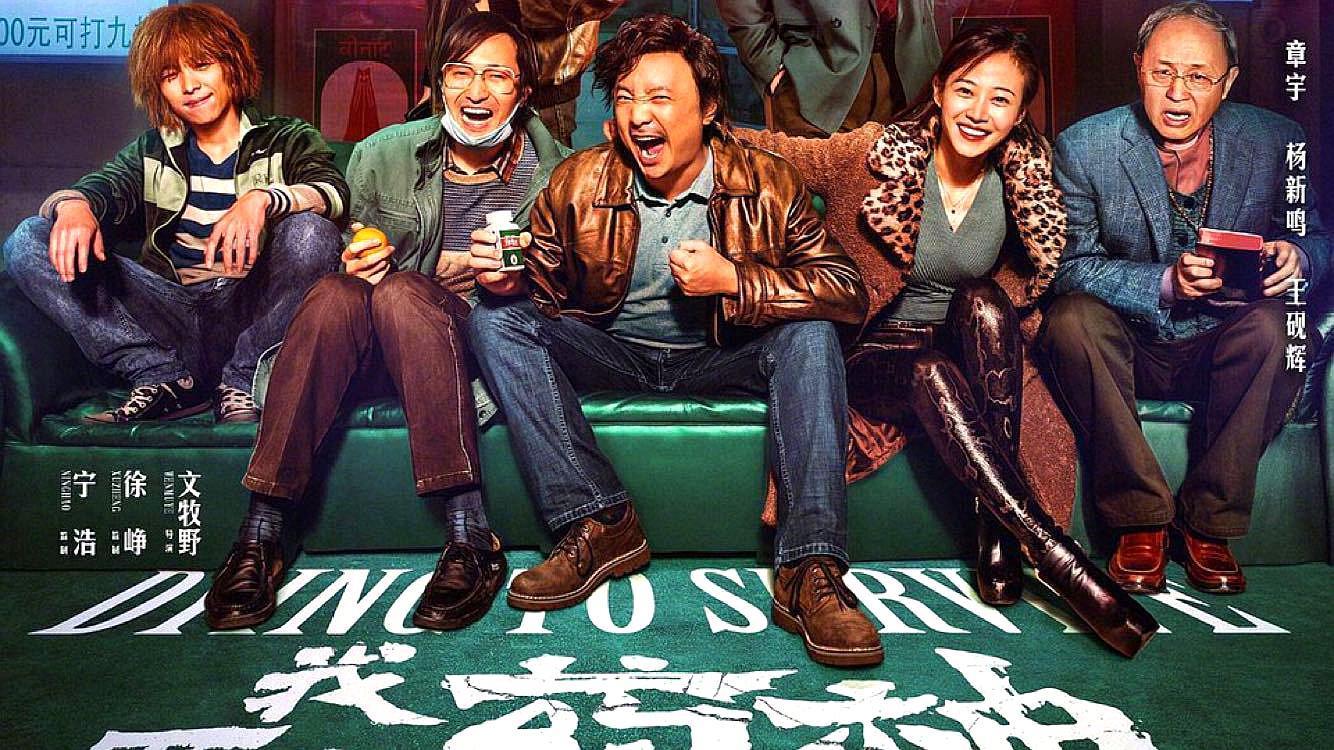 我不是药神海报图片